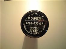 ホンダ車用