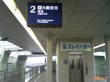 高知へ出張
