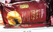 ポテトコロッケ？