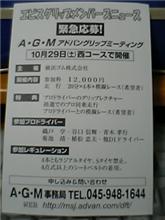 アドバングリップミーティング
