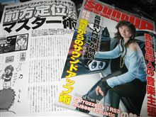 カーオーディオ雑誌を２冊！