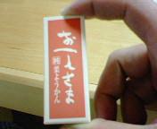 竹風堂の栗羊羹