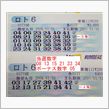 第３７９回　ロト６　ｋｔｋｒ