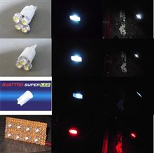 カーテシーランプでＴ１０の比較をしてみた。