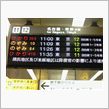 帰還中