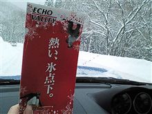 熱い、氷点下。