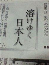 気になる新聞記事