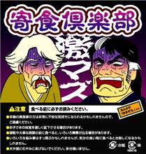 秋のオフ会祭り（その1）