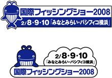 国際フィッシングショー　in パシフィコ横浜