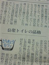 公衆トイレの品格