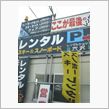 レンタル返して家路