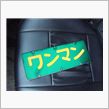 社長の机に(￣ｰ￣)