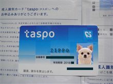 taspo（タスポ）