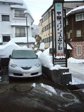 平湯温泉