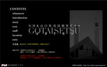 全国放送ＧＯＴＡＩＳＥＴＳＵ（ゴタイセツ）