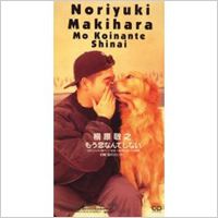 もう恋なんてしない’０８
