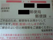 こら～郵便局員“(*｀ε&#180;*)ﾉ