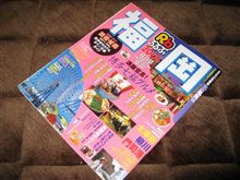 九州にて【番外編？】
