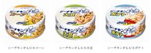 はごろもフーズ、「シーチキンＰＬＵＳ」シリーズ３品を発売