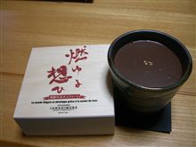 燃ゆる想ひ