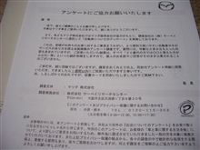 マツダからのアンケート調査