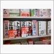 近所の書店にて