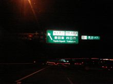 初東海環状