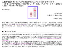 新機種登場らしい・・・が。