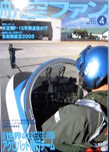 航空ファン 航空ファン