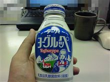 ﾖｰｸﾞﾙｯﾍﾟを飲んだ!!