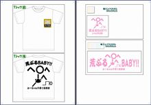 子育て倶楽部1周年記念グッズ…購入希望予備調査開始！