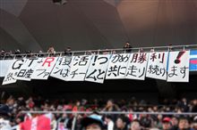 日産応援団もＫＩＣＫ　ＯＦＦ　間近。