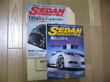 セダンマイスターＧＥＴ！
