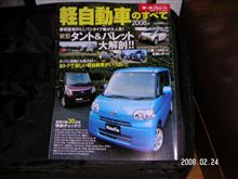 軽自動車のすべてを誘われて 軽自動車のすべてを誘われて