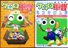 けろけろ