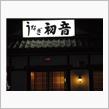 うなぎ
