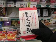 しょうが湯を飲んだ。