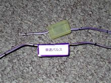 車速パルス 車速パルス