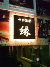 今夜は 今夜は