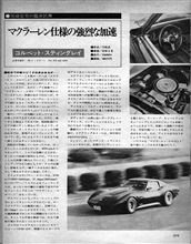 MF誌 &#39;76/06号 Uカー/シボレー・コルベット・スティングレィ