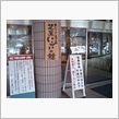 笠置いこいの館