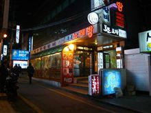 韓国ソウル旅行１日目その４