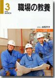 職場の教養