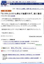 システム停止で抽選停止。その後復旧。
