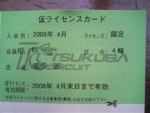 ライセンスが届きましたですよ。