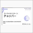 オイラの名刺は・・・