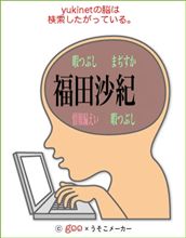 脳内検索メーカー。