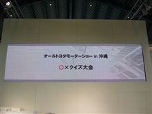 オールトヨタモーターショー