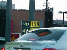 え～！ガソリン高騰！