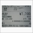給油